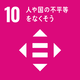 SDGS10