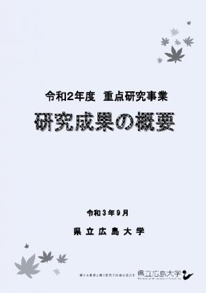 「研究成果の概要」