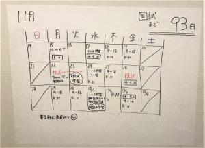 国試までの日程表