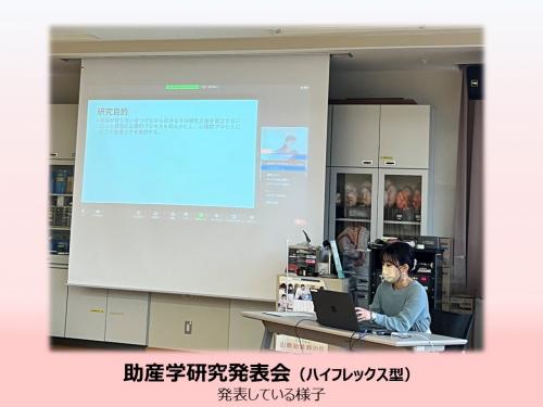 助産学研究発表会①