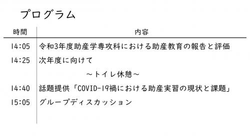 実習指導担当者会議②