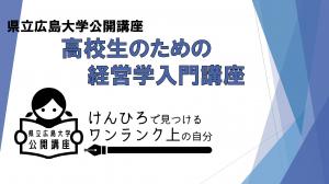 経営学入門講座バナー