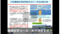 米村研究室紹介