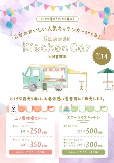 Summer Kitchen Car in 図書館前