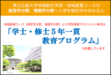 学士・修士5年一貫プログラム