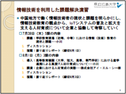 地域協働演習第6回資料2