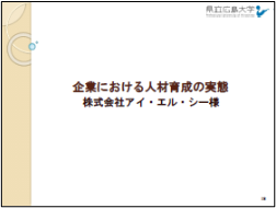 地域協働演習第6回資料8