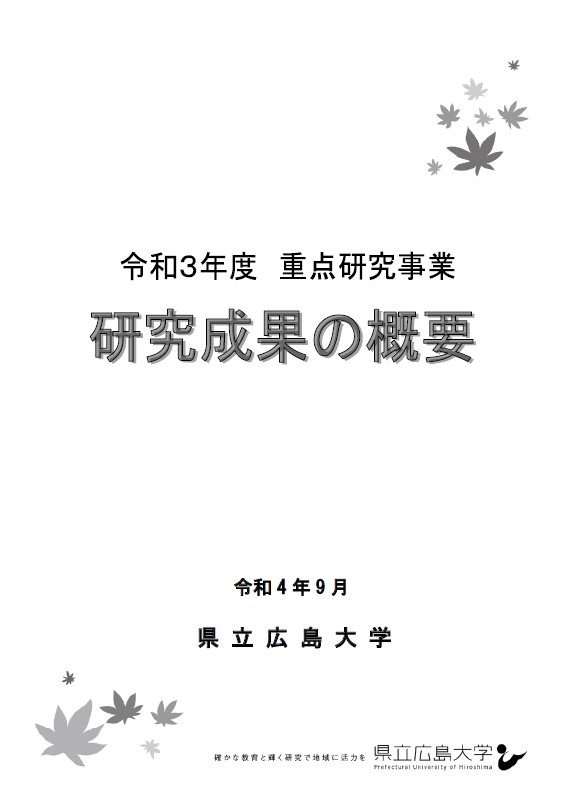 研究成果の概要