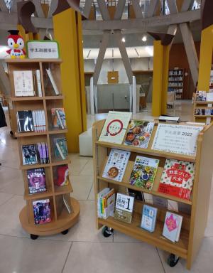 広島キャンパス図書館展示風景