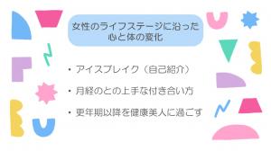 女性の健康づくりセミナー②