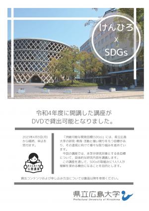 けんひろSdgs