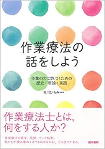 作業療法の話をしよう