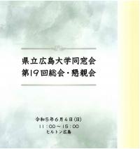 総会・懇親会