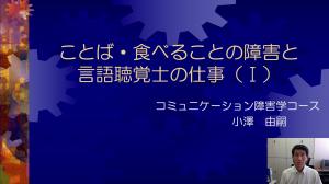 授業紹介_コミュ（小澤）