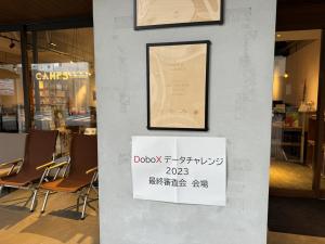 DoboX2023プレゼン写真1