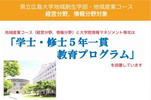 5年一貫教育プログラム