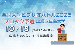 ビブリオバトル2025バナー