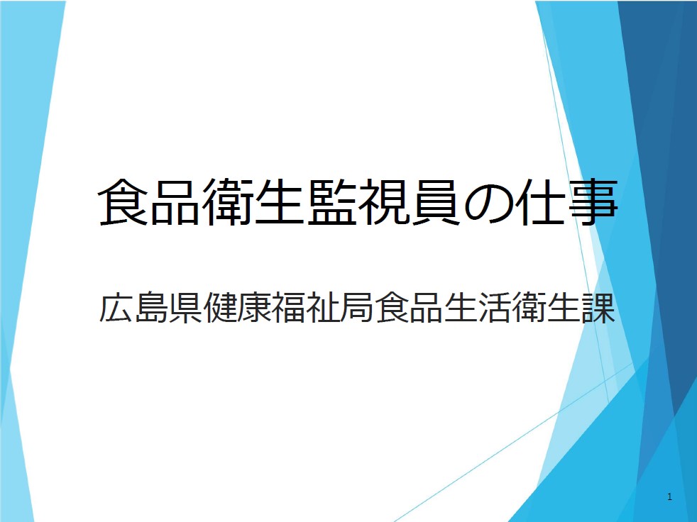 食品衛生
