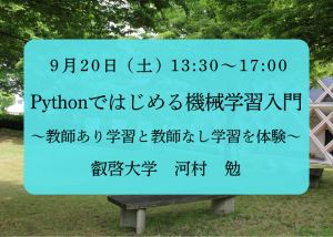 Pythonではじめる機械学習入門