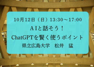 AIと話そう！ChatGDPを賢く使うポイント