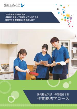 作業療法学コース