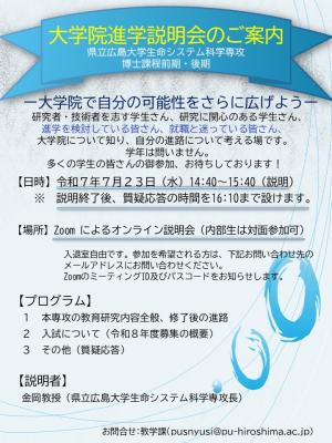 第２回大学院進学説明会