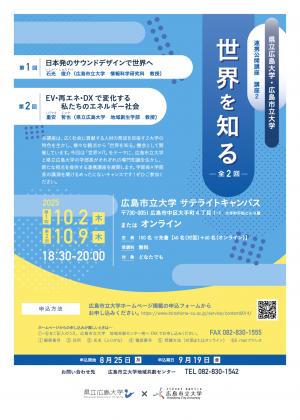 公開講座「世界を知る」チラシ(１)