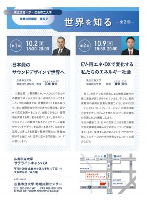 公開講座「世界を知る」チラシ(２)