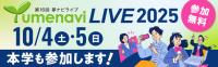 夢ナビライブ