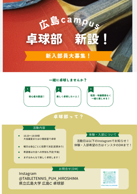 卓球部ポスター