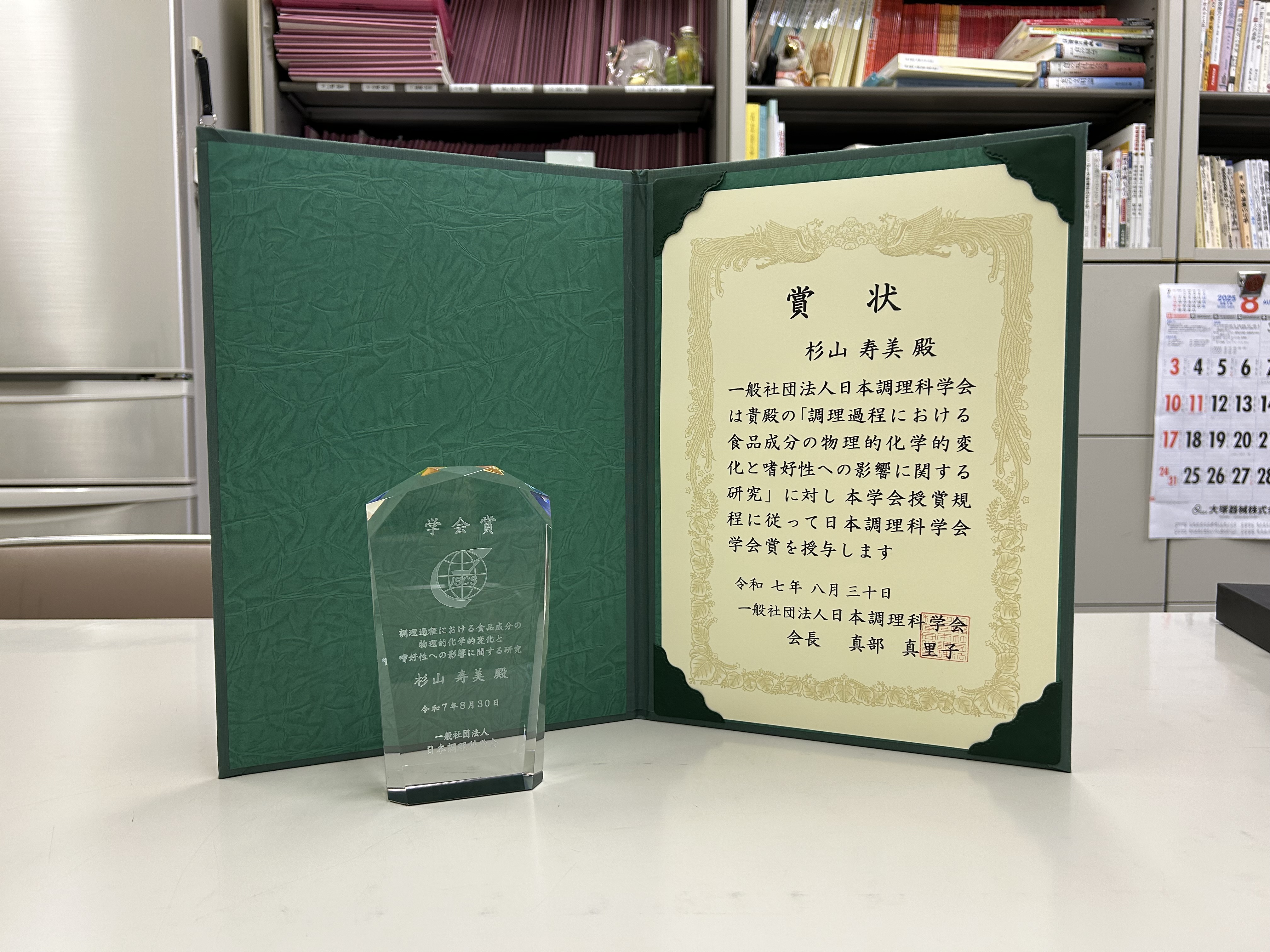杉山先生_受賞