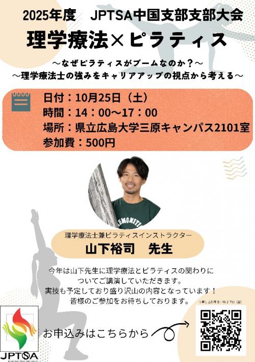 支部大会ポスター