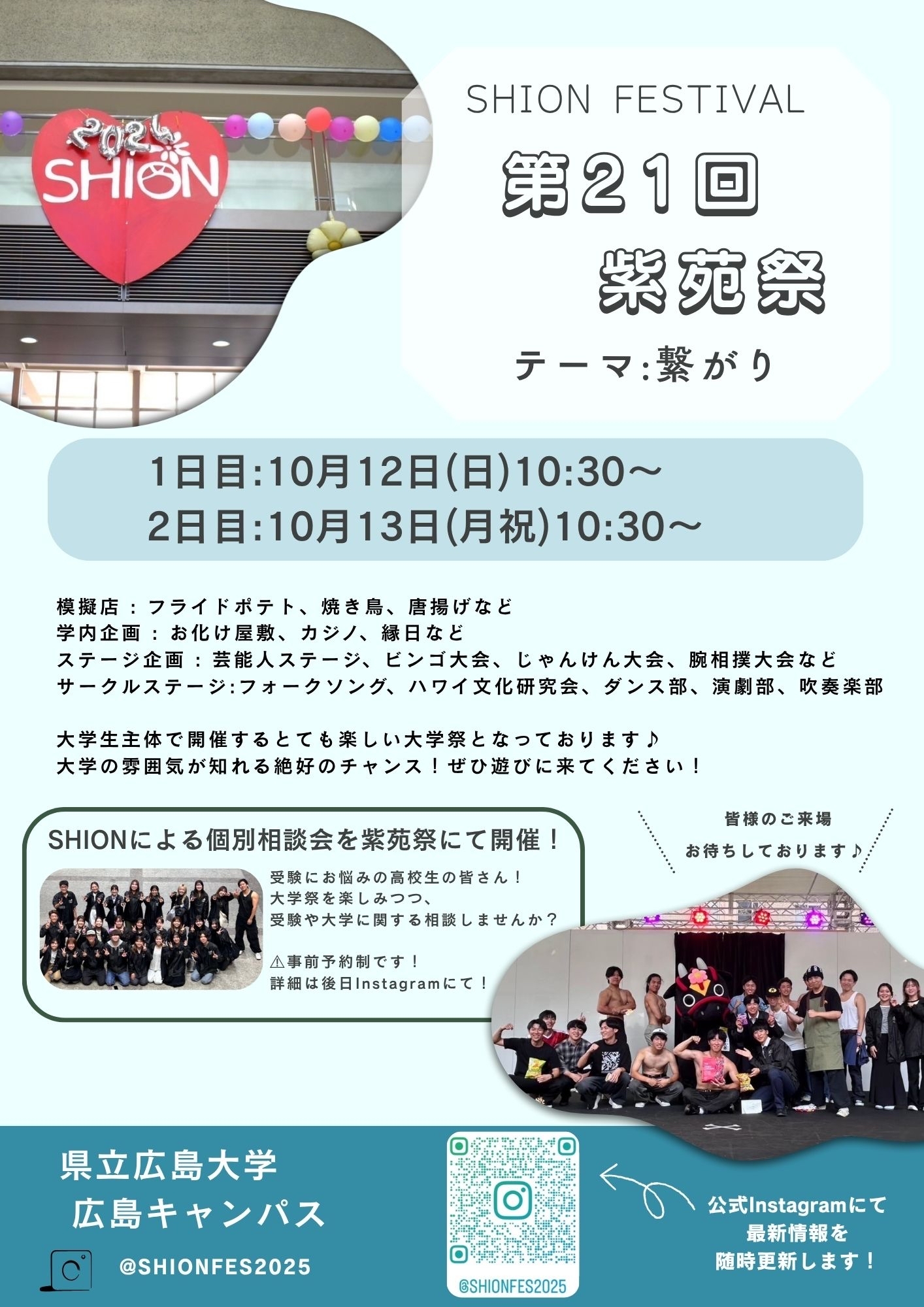 紫苑祭②