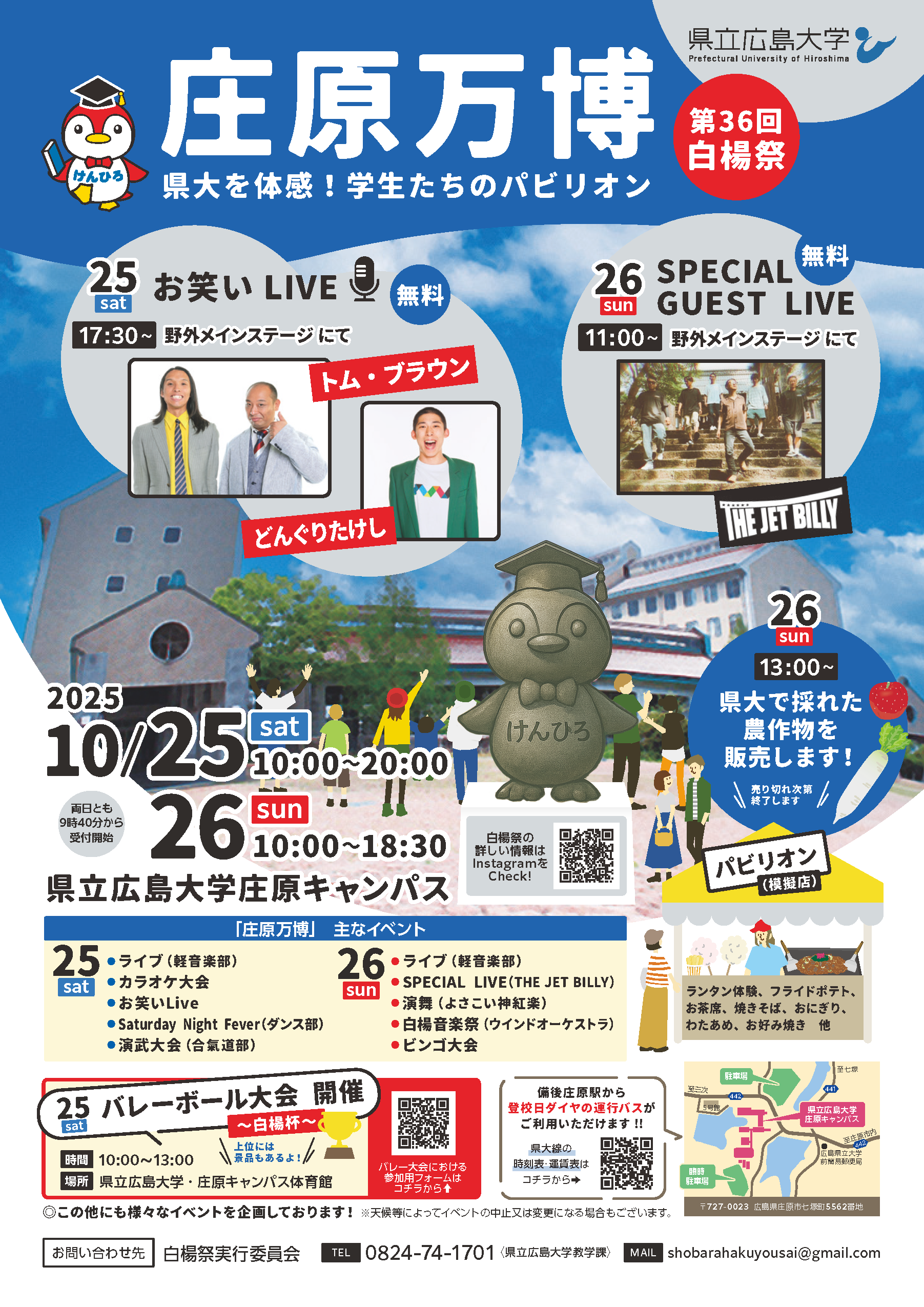 白楊祭ポスター