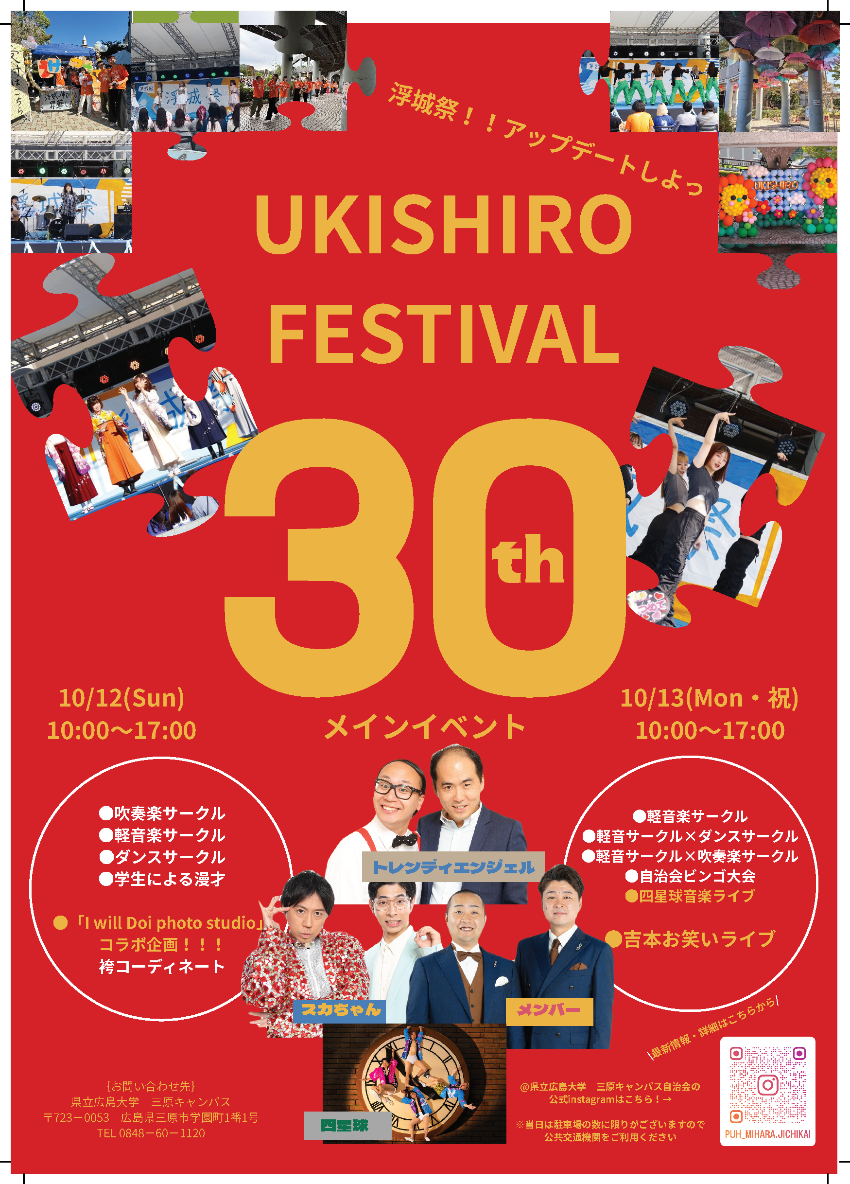 浮城祭ポスター①
