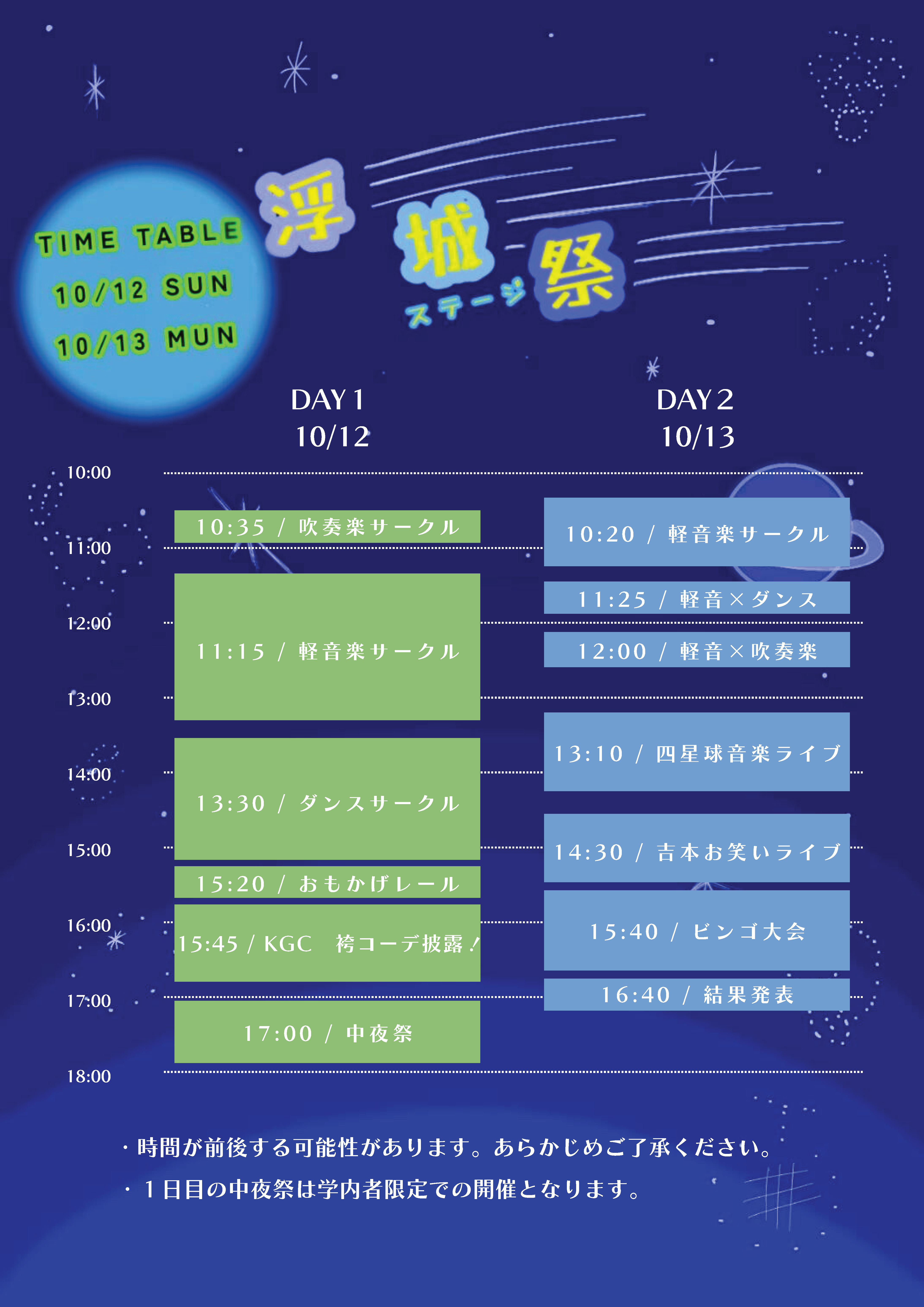 浮城祭ポスター②