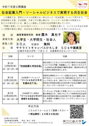社会起業入門‗チラシ