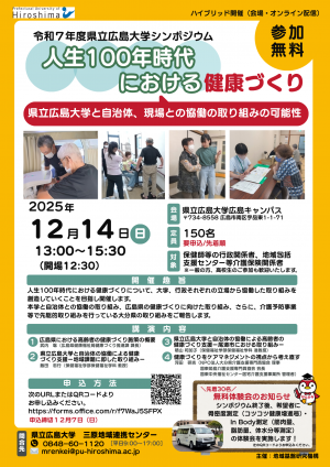令和7年度シンポジウムチラシ