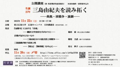 公開講座案内
