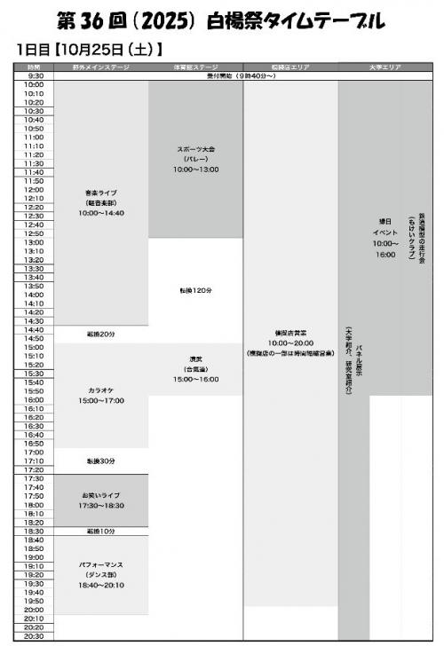 タイムテーブル1