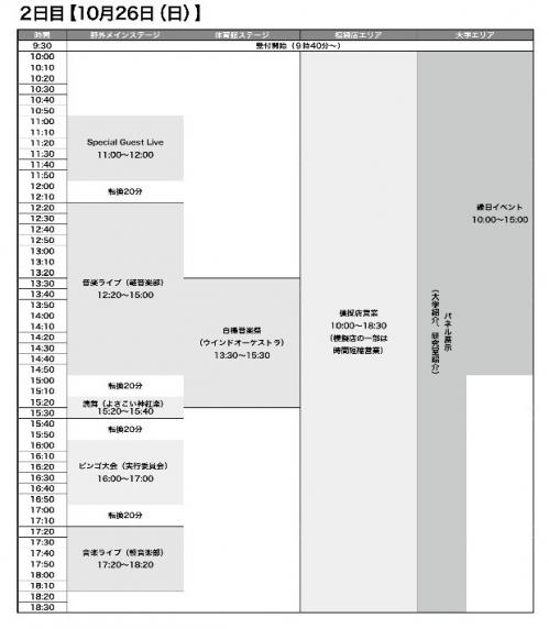 タイムテーブル2