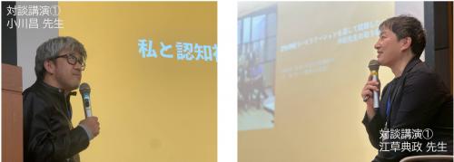 対談講演1