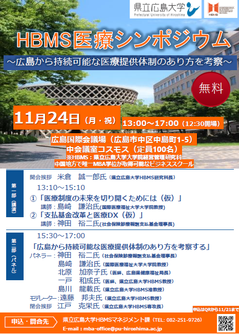 医療シンポジウム