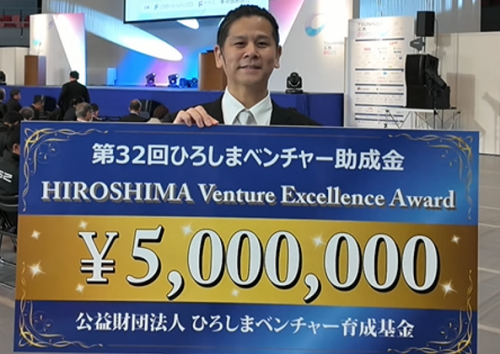 長谷川正哉教授が第32回ひろしまベンチャー助成金「HIROSHIMA Venture Excellence Award」を受賞しました!
