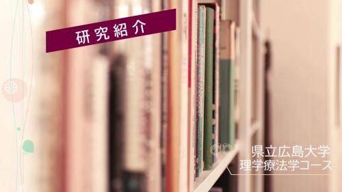 コース教員研究紹介ダイジェスト動画