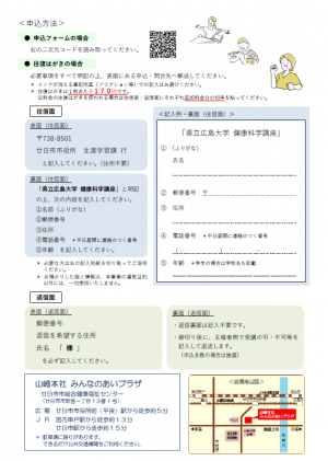 R7健康科学講座申込