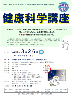 R7健康科学講座チラシ表