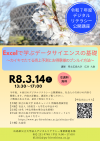 R7年度デジタルリテラシー公開講座表