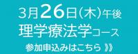 理学申し込みサイト