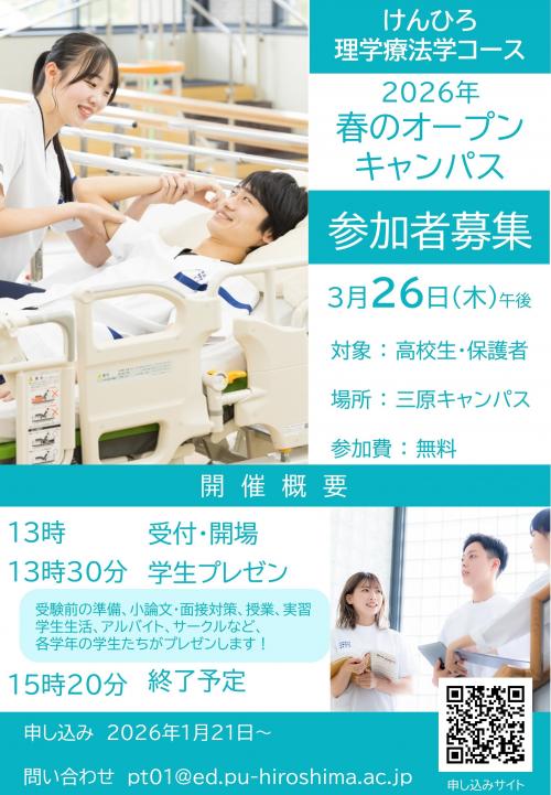 理学フライヤー